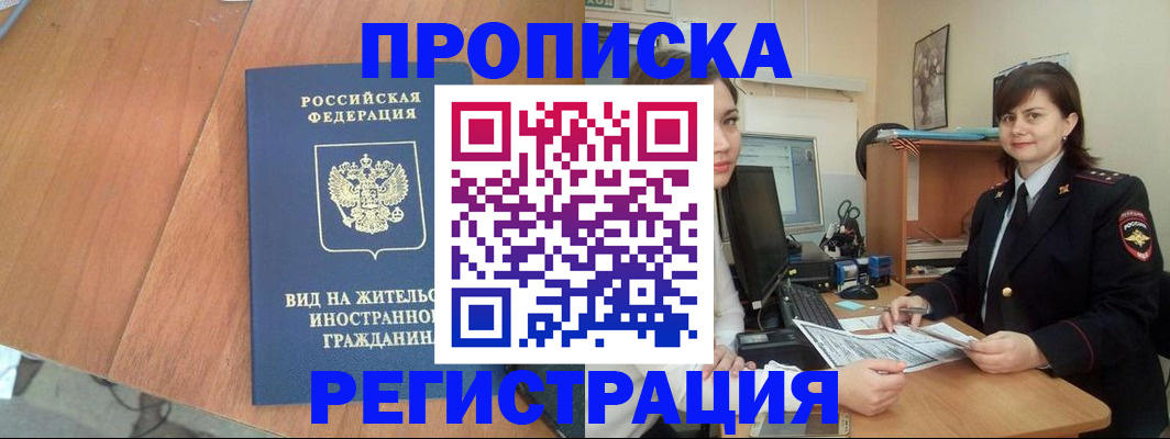 прописка в квартире в Алагире